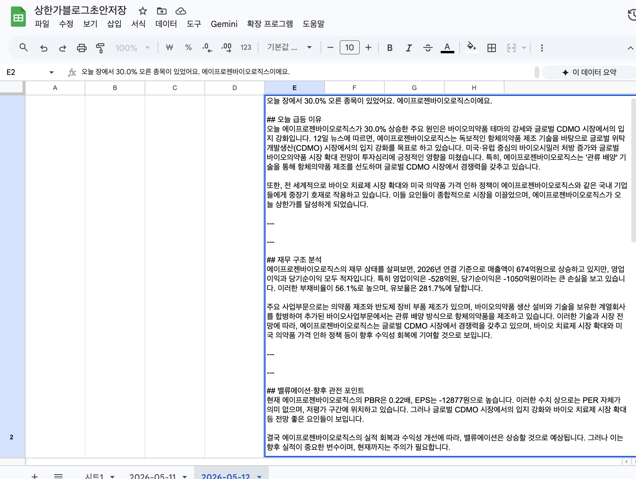 Google Sheets 자동 저장 결과